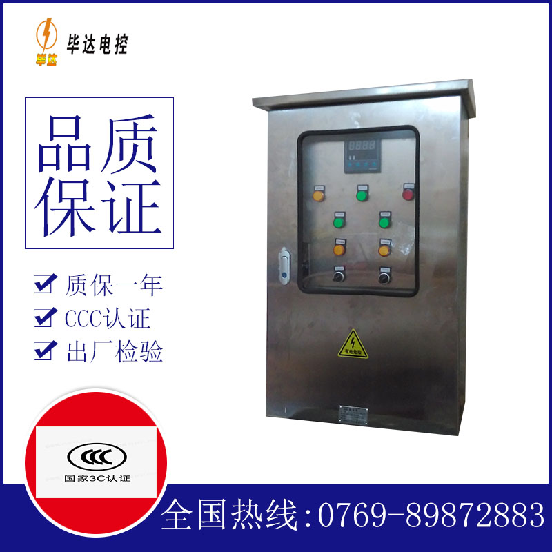 南华控制箱