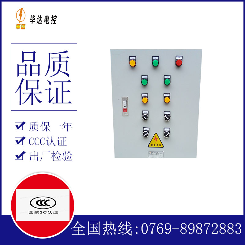 南华水泵控制箱