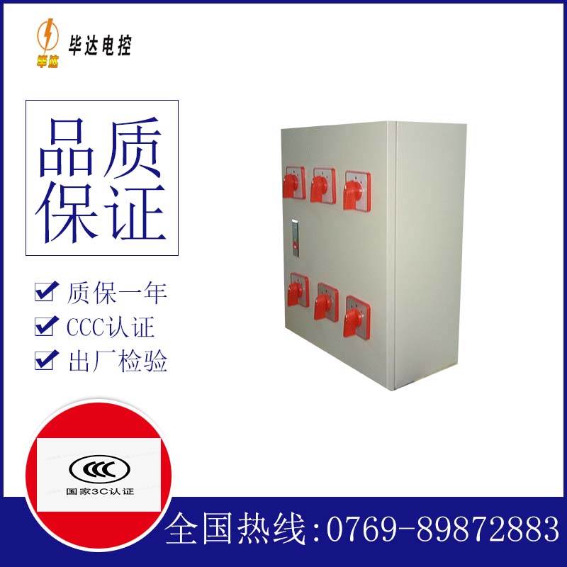 南华电器控制箱