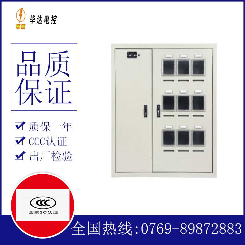 南华电表箱